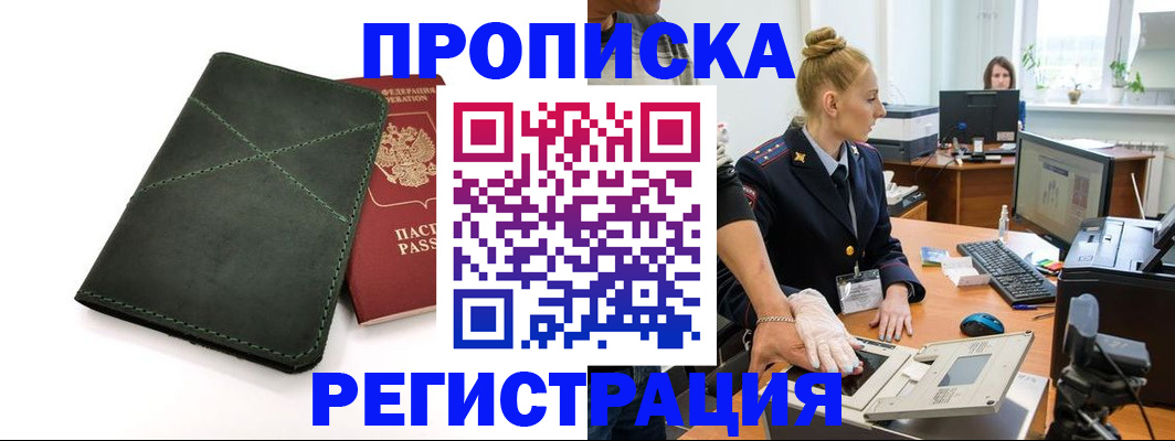 прописка 2025 в Болхове