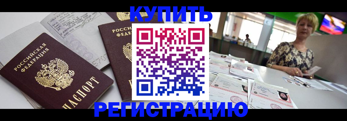 временная регистрация в квартире в Болхове